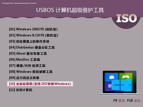 USBOSBuild 2021.02.11 增强版(纯净PE维护工具)