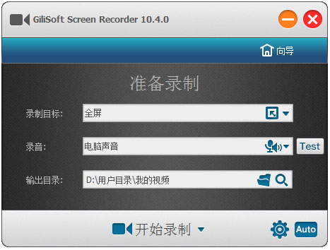 GiliSoft Screen Recorder中文安装版(屏幕录像工具)