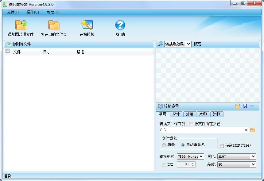 图片转换器（Best Free Image Converter）V4.9.8.0 官方正式版