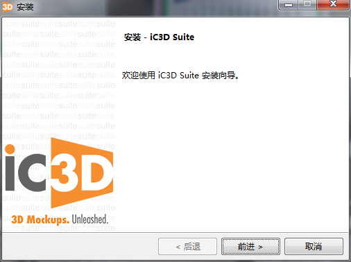 iC3D Suite免费版