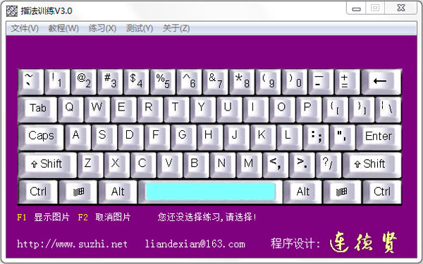 键盘指法训练软件绿色版