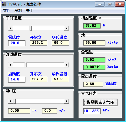 HVACalc绿色版(大气空气物计算工具)