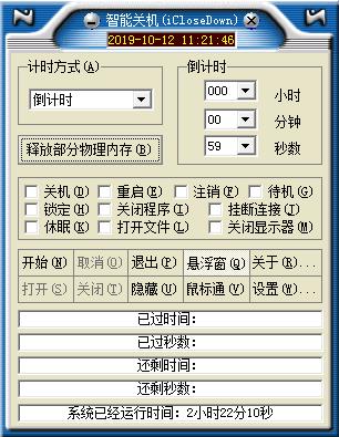 iCloseDown绿色版(智能关机软件)