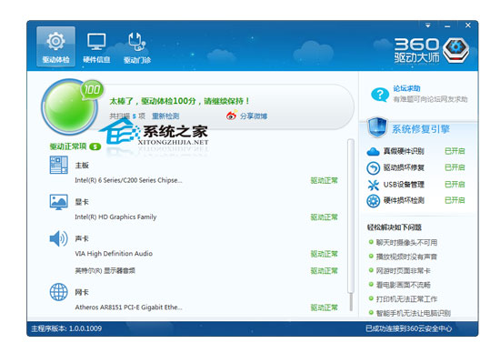 360驱动管家 1.0.0.1009 <a href=https://www.officeba.com.cn/tag/lvsemianfeiban/ target=_blank class=infotextkey>绿色免费版</a>