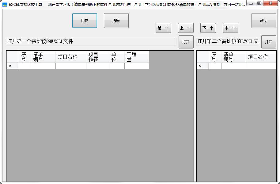 投标助手官方安装版