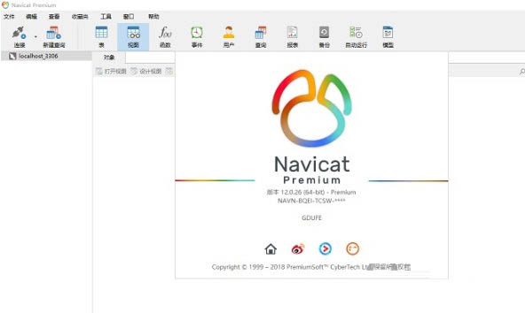 Navicat Premium 15无限试用bat 免费版
