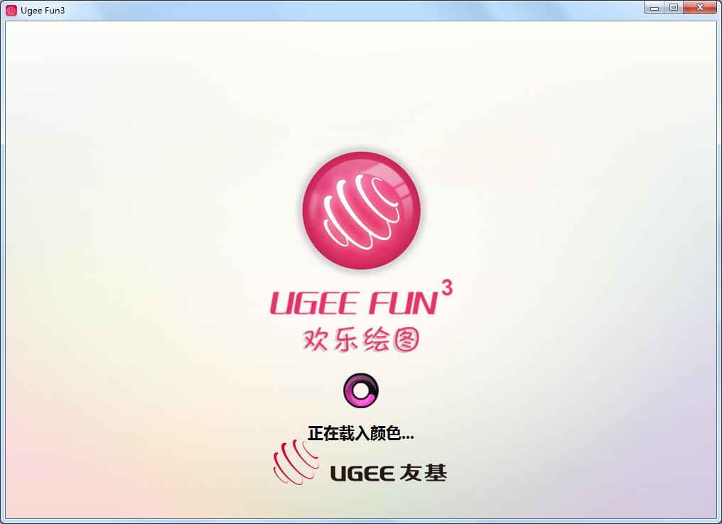 Ugee Fun3 中文安装版(欢乐绘图)