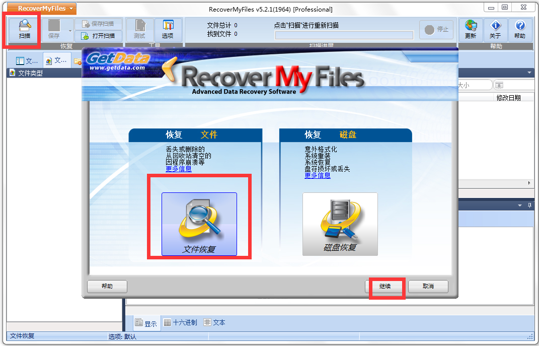 Recover My Files中文破解版(数据恢复软件)