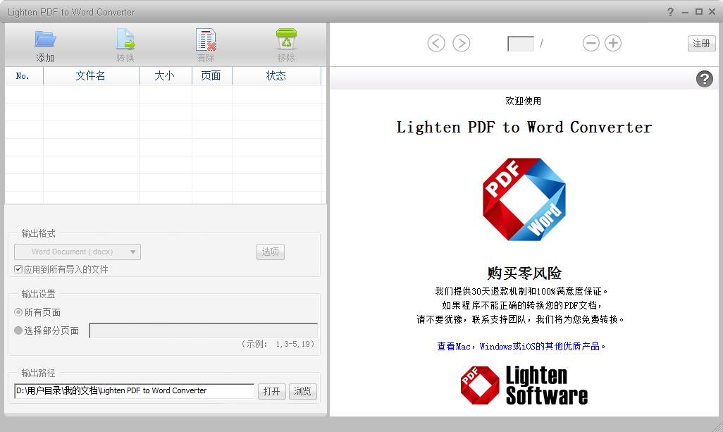 Lighten PDF to Word Converter（PDF转Word文件转换器）官方中文版
