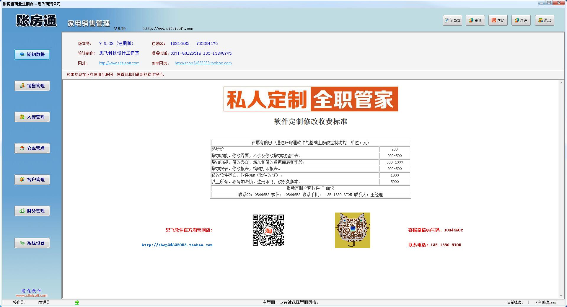 账房通家电销售管理官方安装版