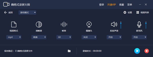 嗨格式录屏大师官方版