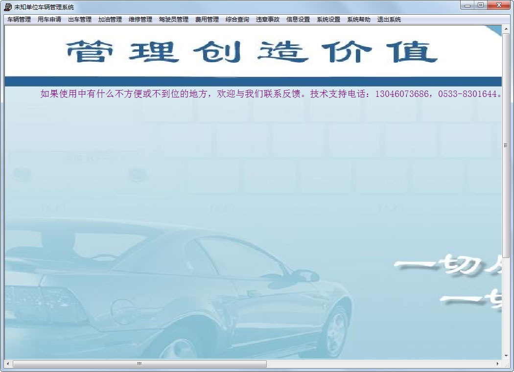 实易车辆<a href=https://www.officeba.com.cn/tag/guanlixitong/ target=_blank class=infotextkey>管理系统</a>官方安装版
