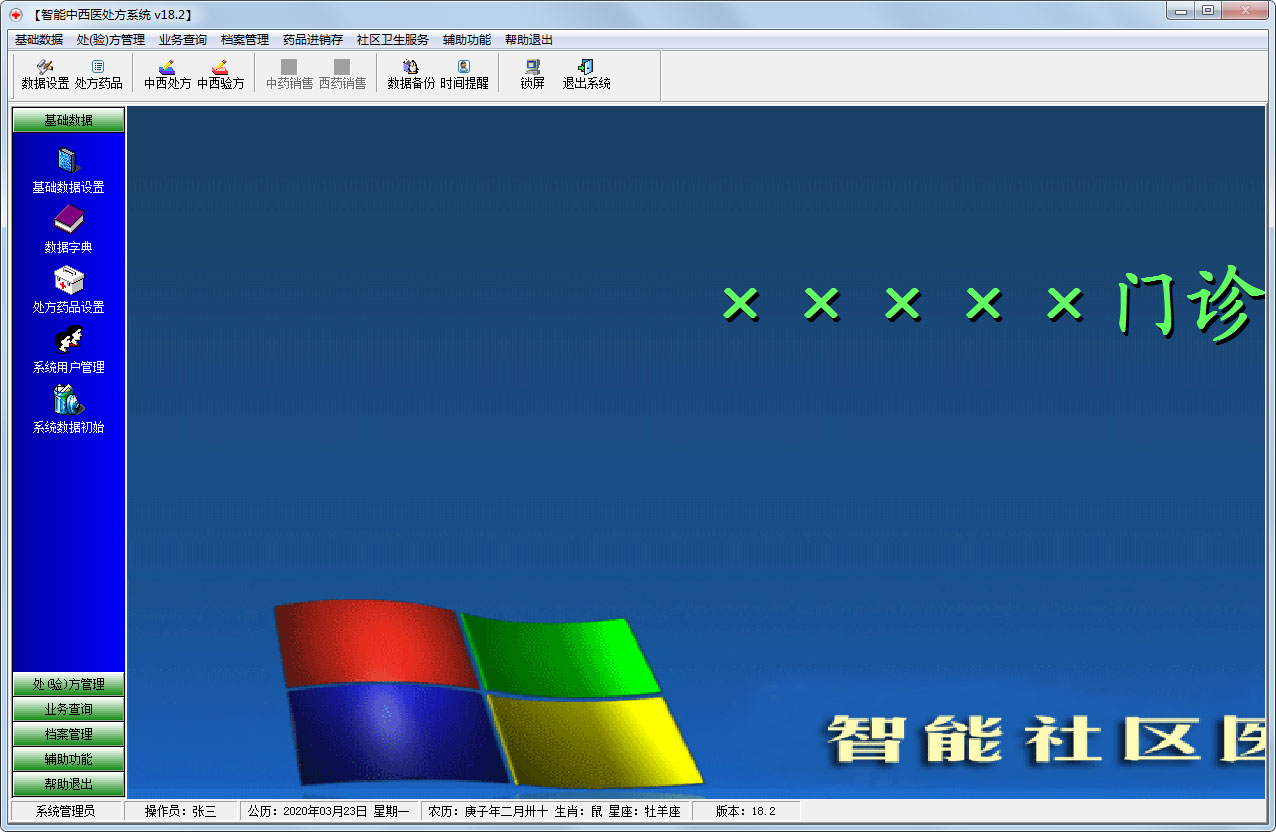 智能中西医处方系统官方安装版