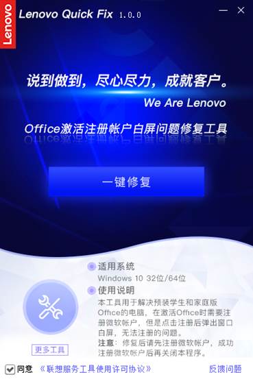 Office激活注册帐户白屏问题修复工具官方版