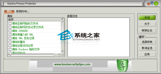 Sakina Privacy Protector 2.8 汉化绿色版(清理上网痕迹)