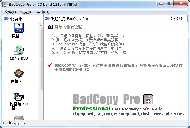 BadCopy Pro绿色中文版(磁盘工具)