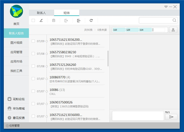 华为手机助手最新版