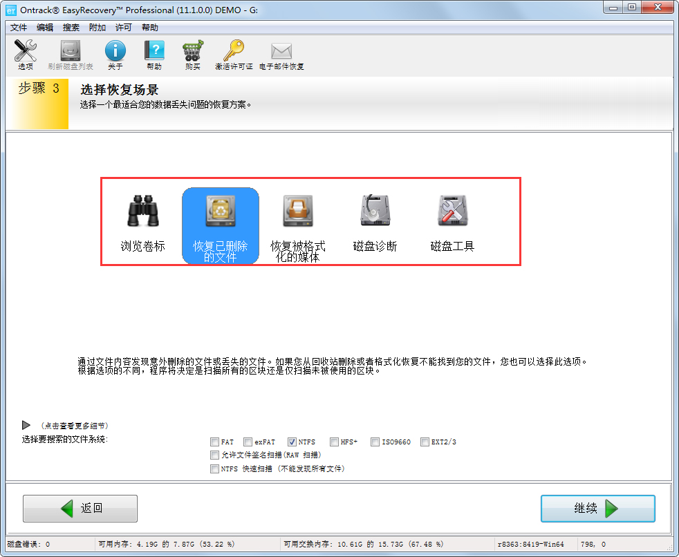 Ontrack EasyRecovery Professional（数据恢复软件）V13.0.0.0 中文专业安装版