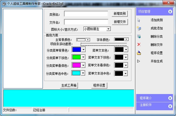 个人超级工具箱制作专家免费版