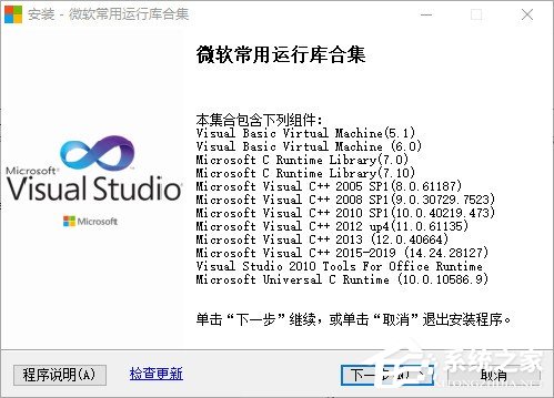 微软常用运行库合集包最新版