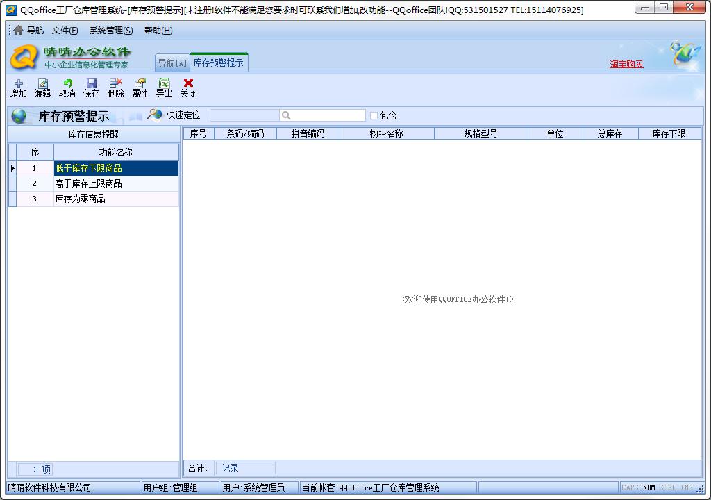 QQoffice工厂仓库<a href=https://www.officeba.com.cn/tag/guanlixitong/ target=_blank class=infotextkey>管理系统</a>官方安装版