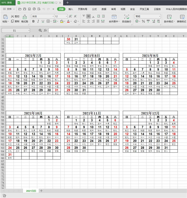 2021年日历表全年版Excel版
