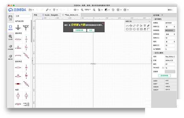 立创EDA for MacMac版