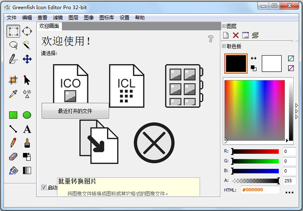 Greenfish Icon Editor Pro多语版(图片转图标工具)