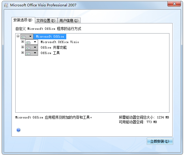 Microsoft Office2007 简体中文版(附密钥)