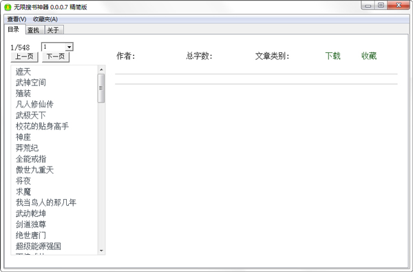 无限搜书神器绿色版