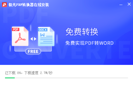 极光<a href=https://www.officeba.com.cn/tag/PDFzhuanhuanqi/ target=_blank class=infotextkey>PDF转换器</a>官方版