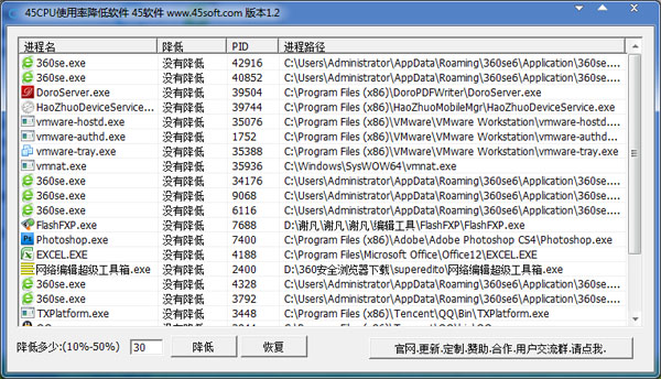 45CPU使用率降低软件绿色版