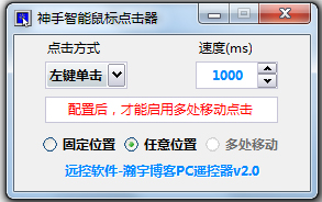 神手智能鼠标点击器<a href=https://www.officeba.com.cn/tag/lvseban/ target=_blank class=infotextkey>绿色版</a>