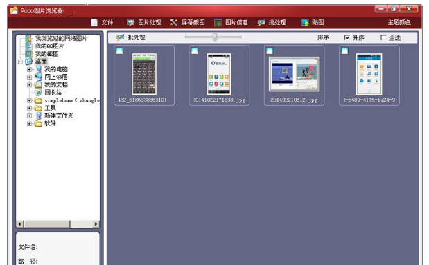 Poco图片浏览器官方版