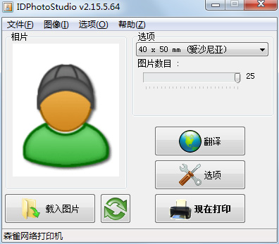 IDPhotoStudio多国语言安装版(证件照打印软件)