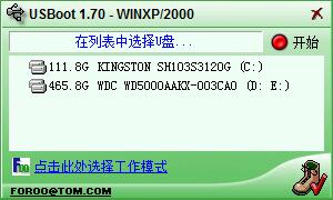 USBoot中文绿色版(u盘引导软件)