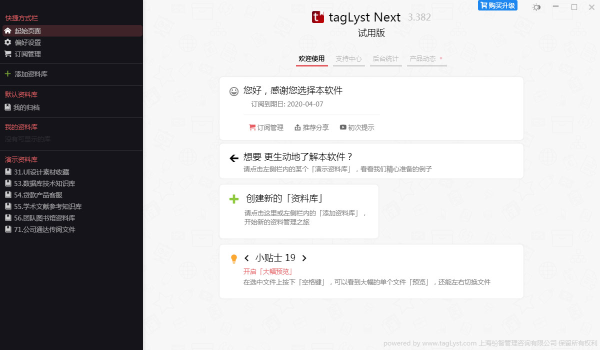 TAGLyst Next中文安装版