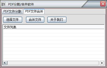 PDF分割合并软件<a href=https://www.officeba.com.cn/tag/lvsemianfeiban/ target=_blank class=infotextkey>绿色免费版</a>