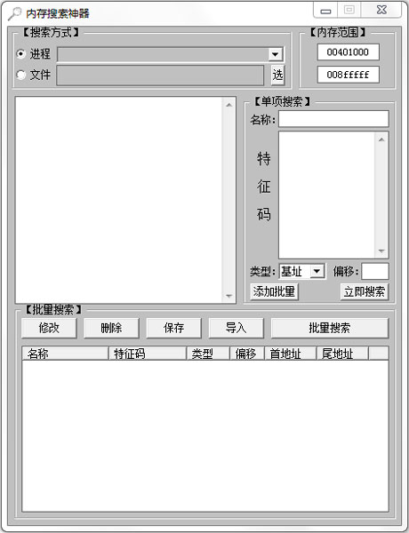 诛仙内存死码搜索工具绿色版