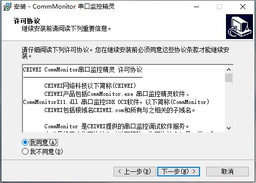 CommMonitor免费版(串口监控精灵软件)