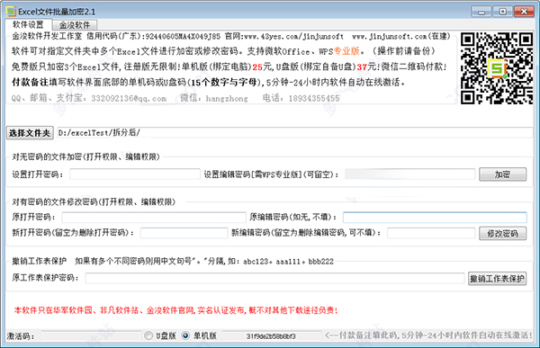 EXCEL文件批量加密官方免费<a href=https://www.officeba.com.cn/tag/lvseban/ target=_blank class=infotextkey>绿色版</a>