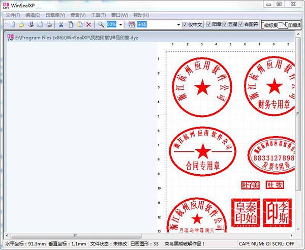 WinsealXP免费版(印章制作)