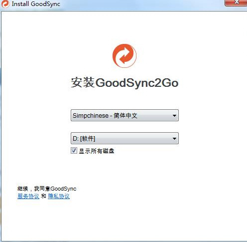 GoodSync中文特别版(文件同步备份工具)