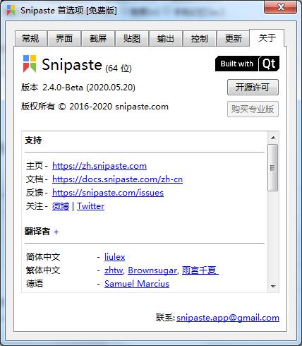 Snipaste64位绿色中文版(截图工具)