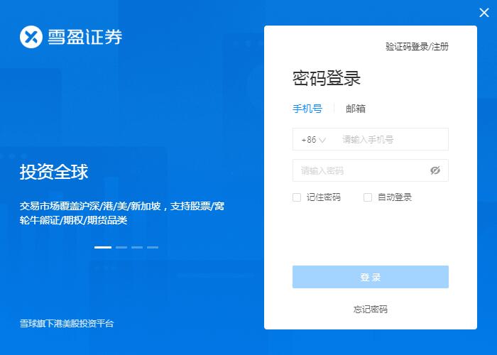 雪盈证券PC端官方安装版