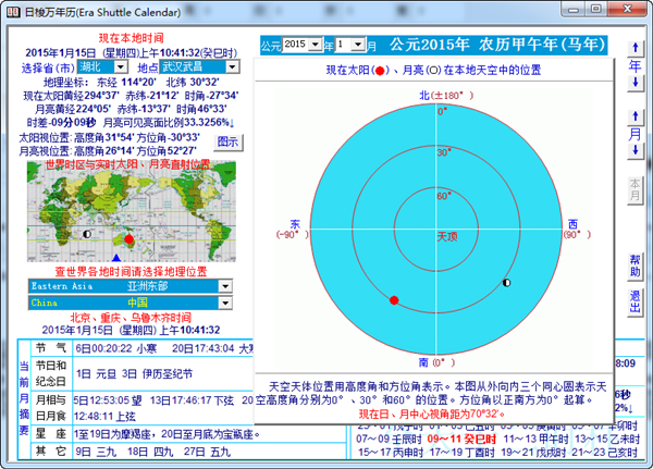 日梭万年历网络版<a href=https://www.officeba.com.cn/tag/lvseban/ target=_blank class=infotextkey>绿色版</a>