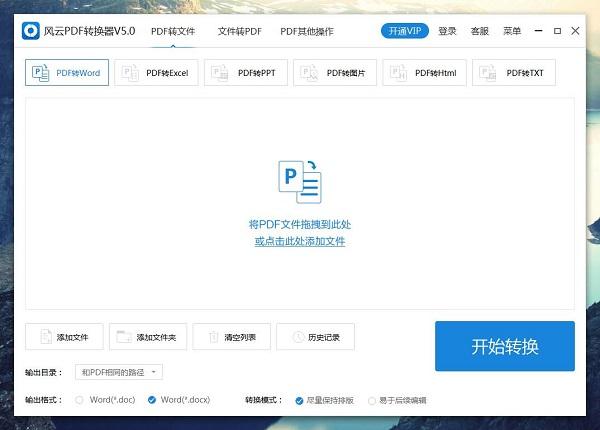 风云Word转PDF软件 最新版
