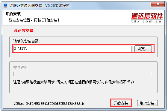 红塔证券通达信交易官方安装版