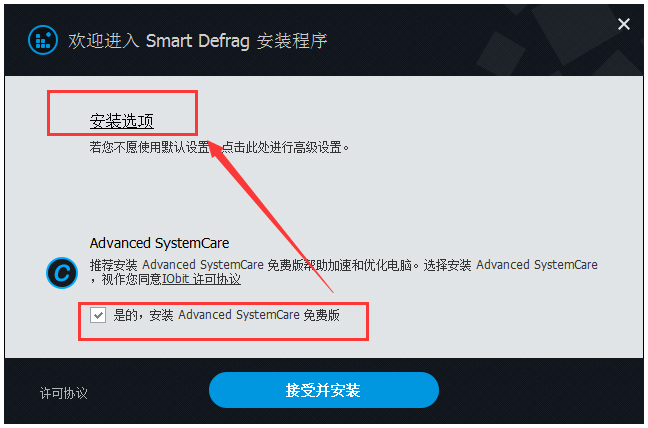 Smart Defrag中文安装版(智能磁盘整理工具)