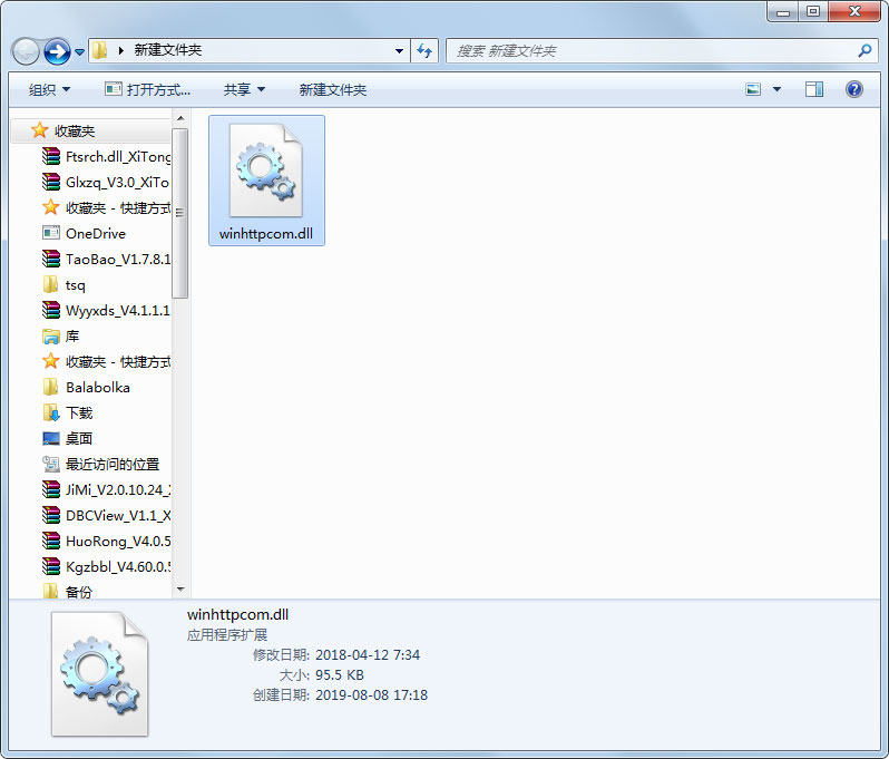 winhttpcom.dll 免费版